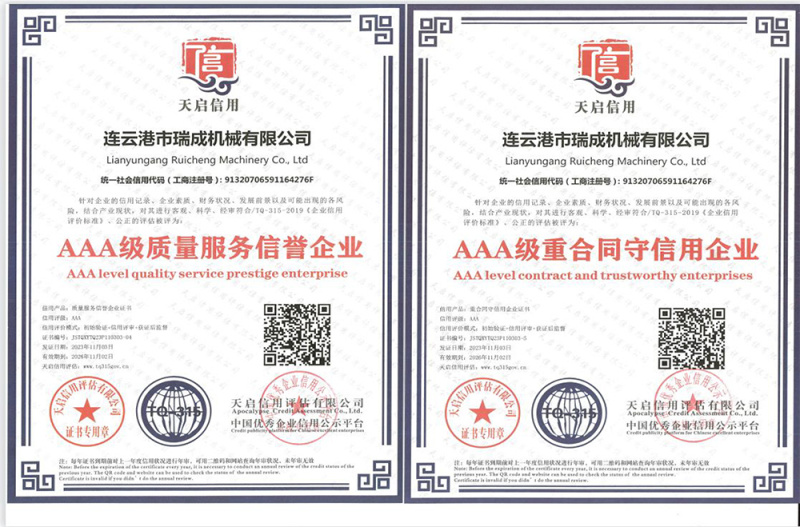AAA級(jí)質(zhì)量服務(wù)信譽(yù)企業(yè)